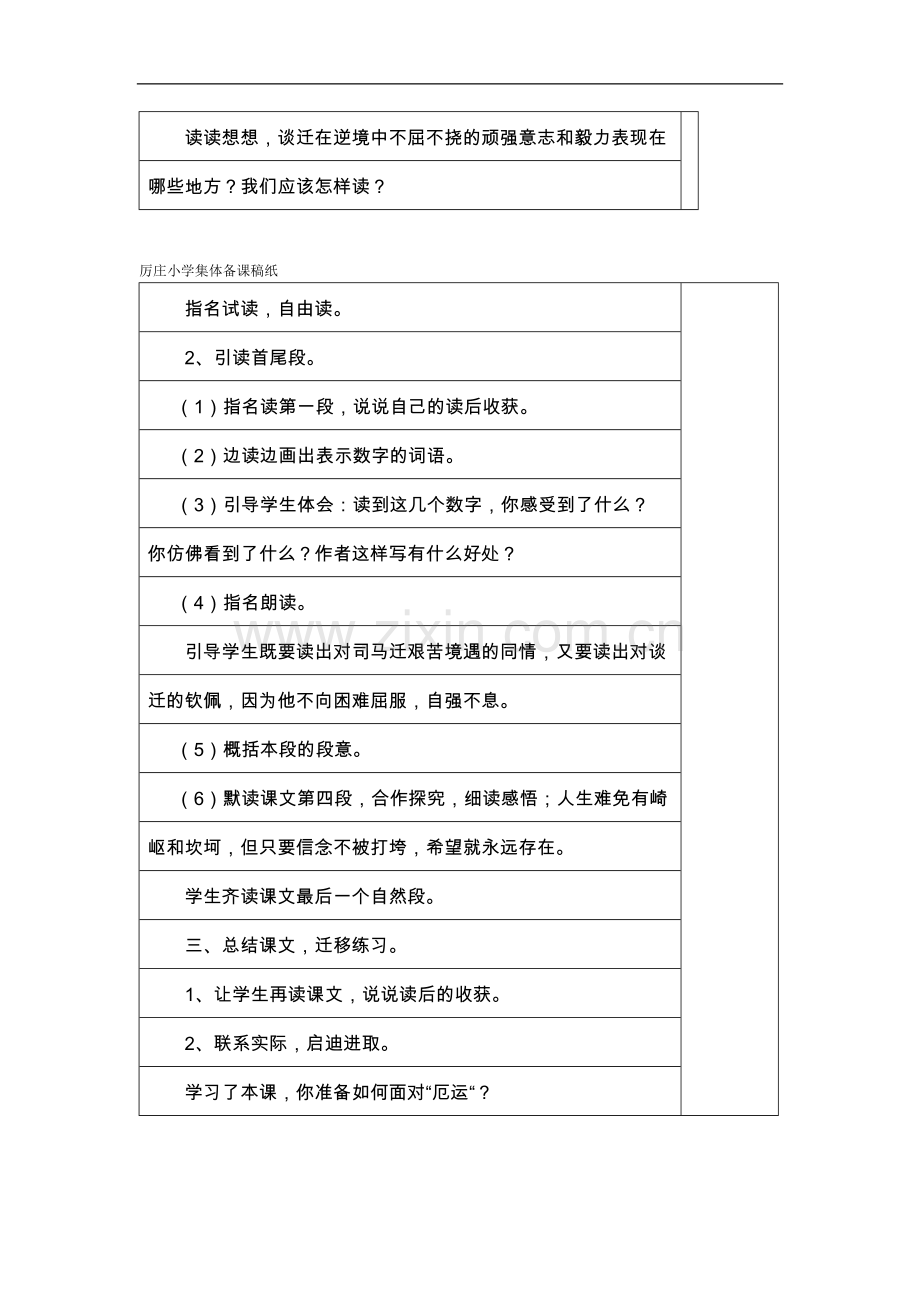 厄运打不垮的信念-第二课时.doc_第2页