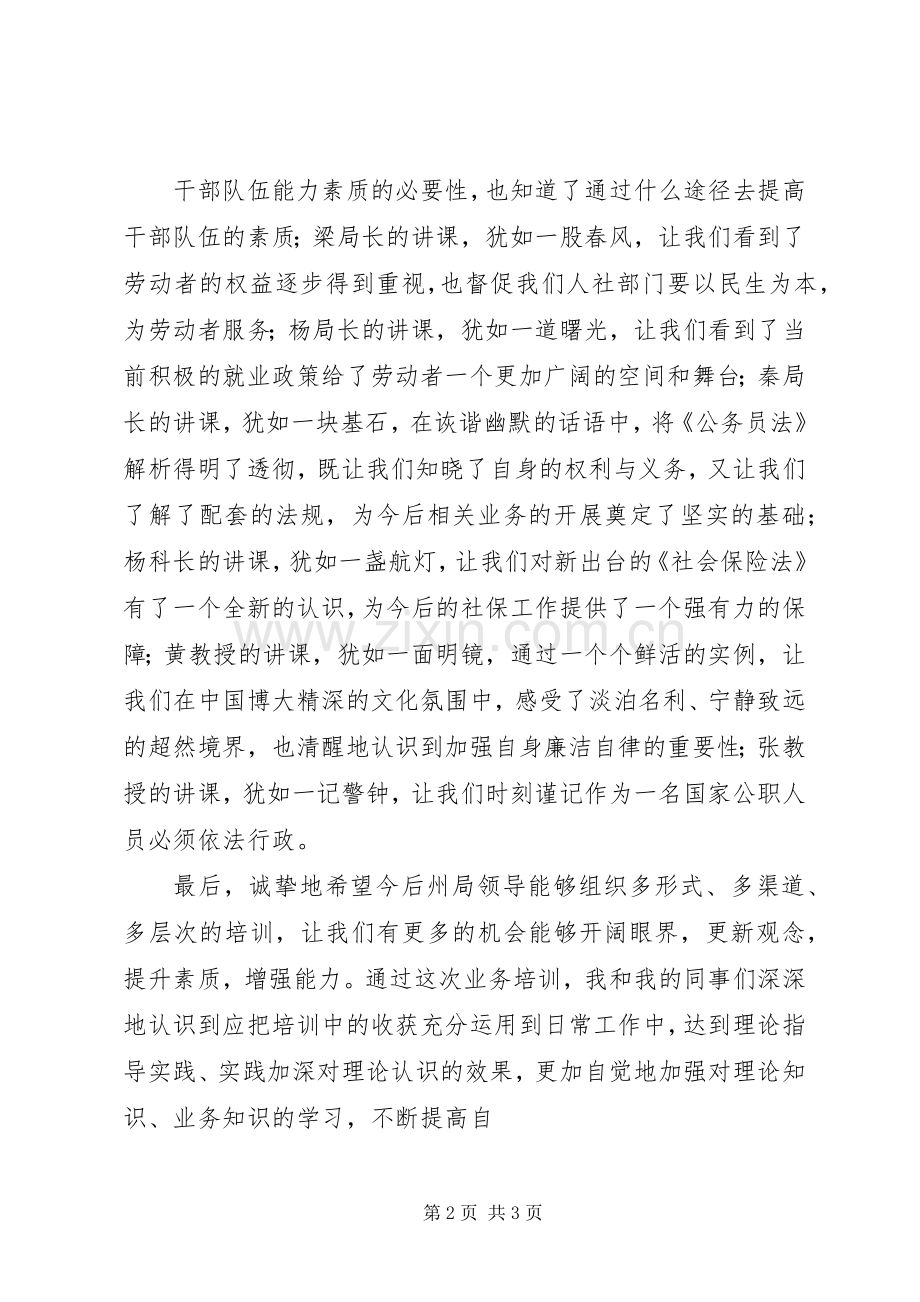 州人社系统业务培训体会心得.docx_第2页