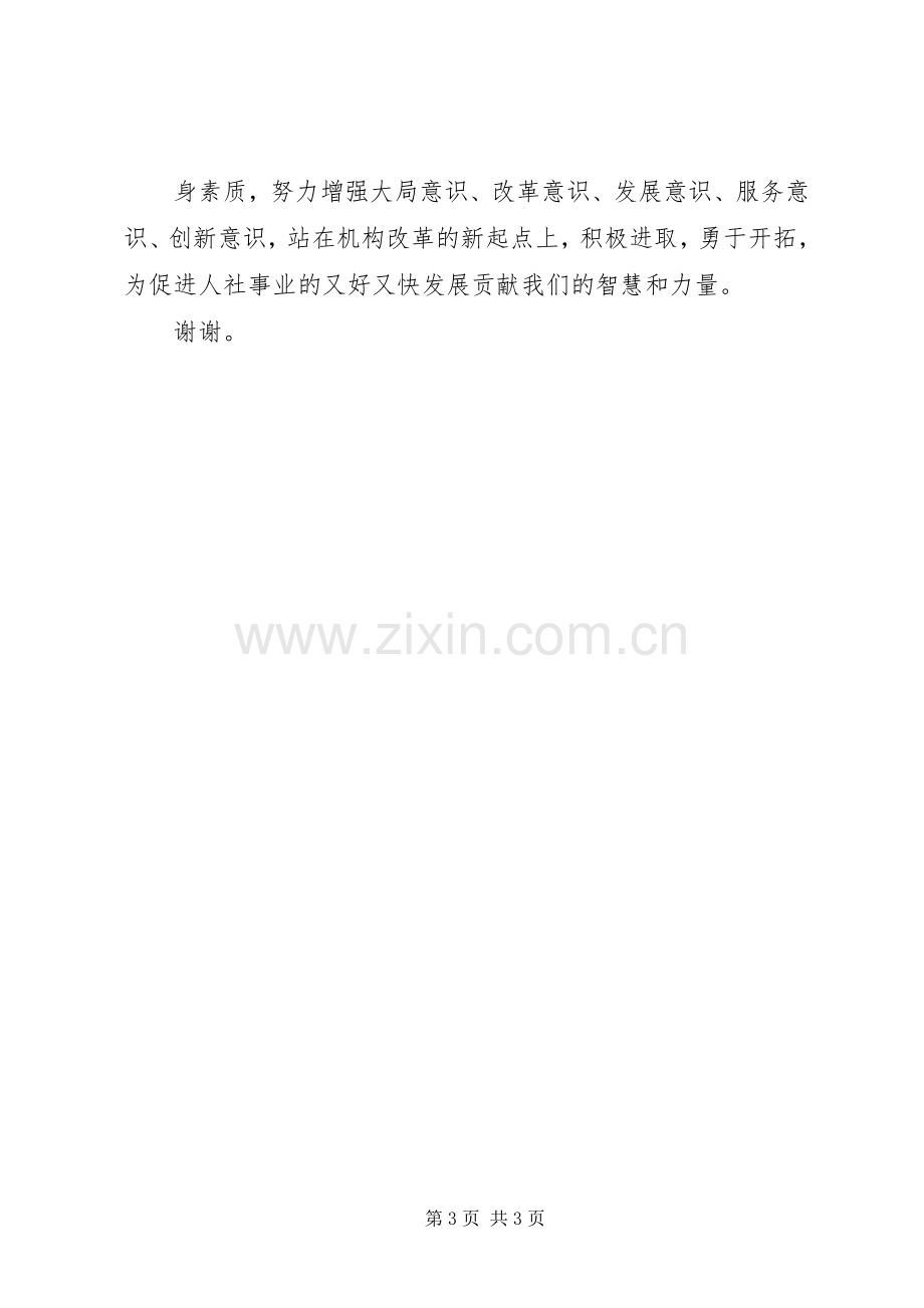 州人社系统业务培训体会心得.docx_第3页