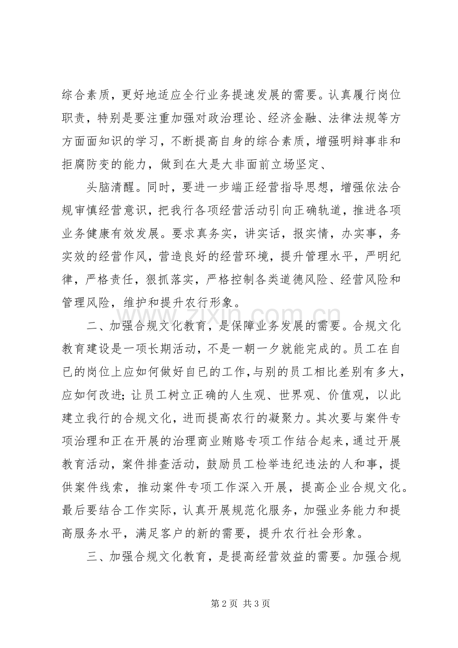 合规文化教育活动体会心得.docx_第2页