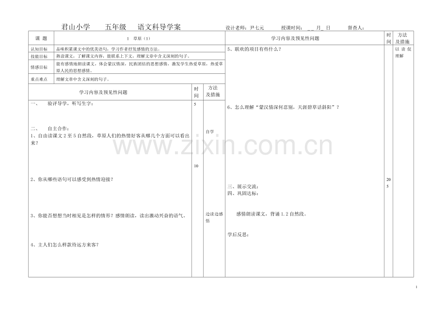 五年级下册语文导学案.doc_第1页