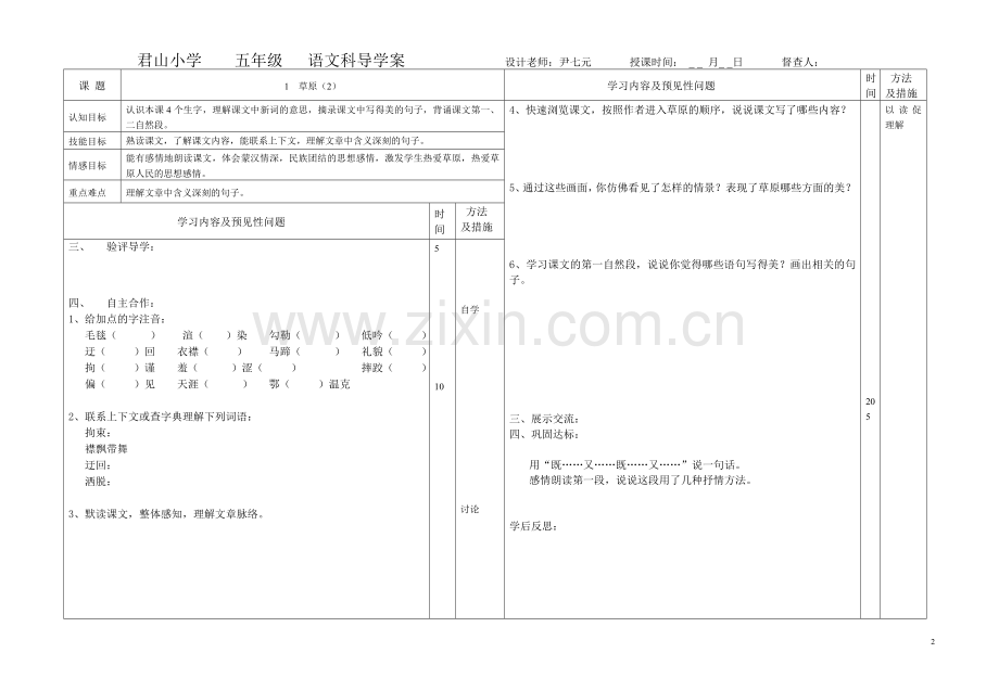 五年级下册语文导学案.doc_第2页