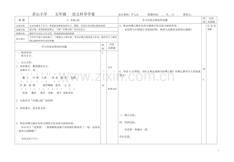 五年级下册语文导学案.doc_第3页