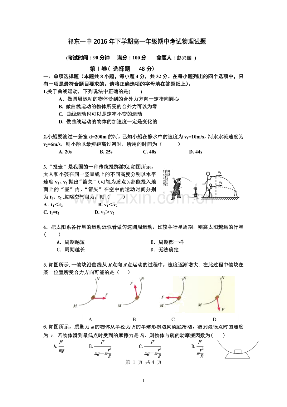 祁东一中高一期中物理试卷.doc_第1页