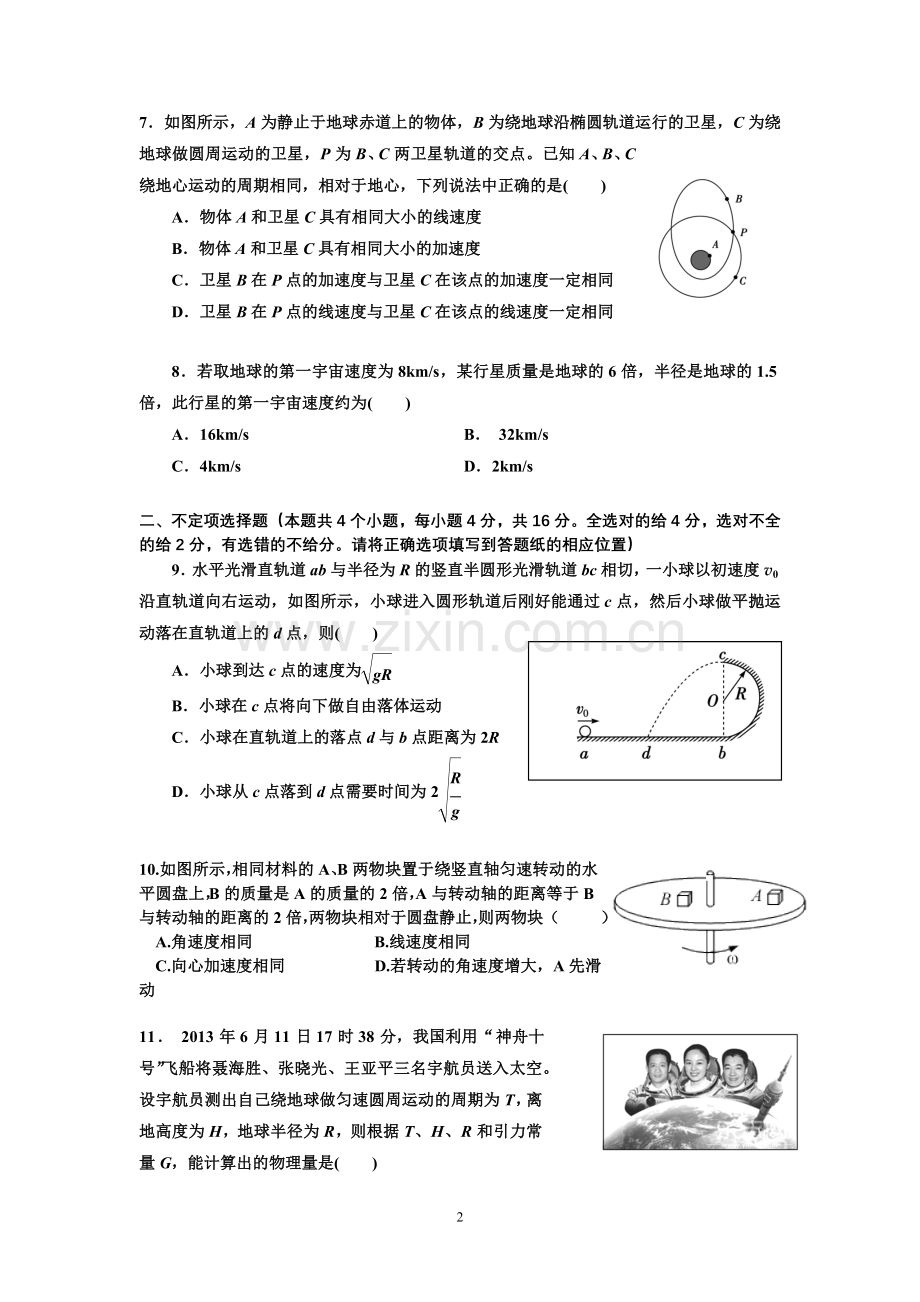 祁东一中高一期中物理试卷.doc_第2页