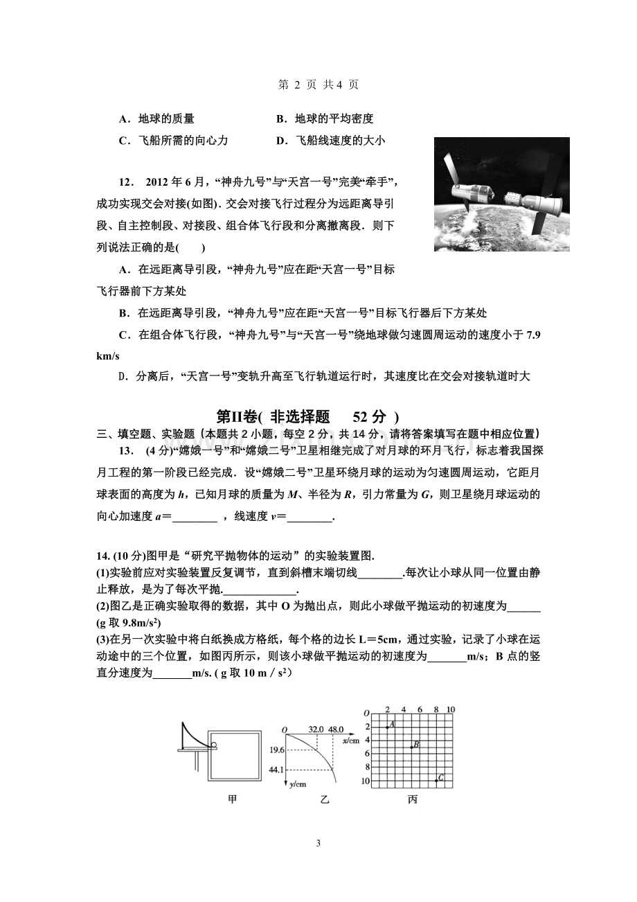 祁东一中高一期中物理试卷.doc_第3页