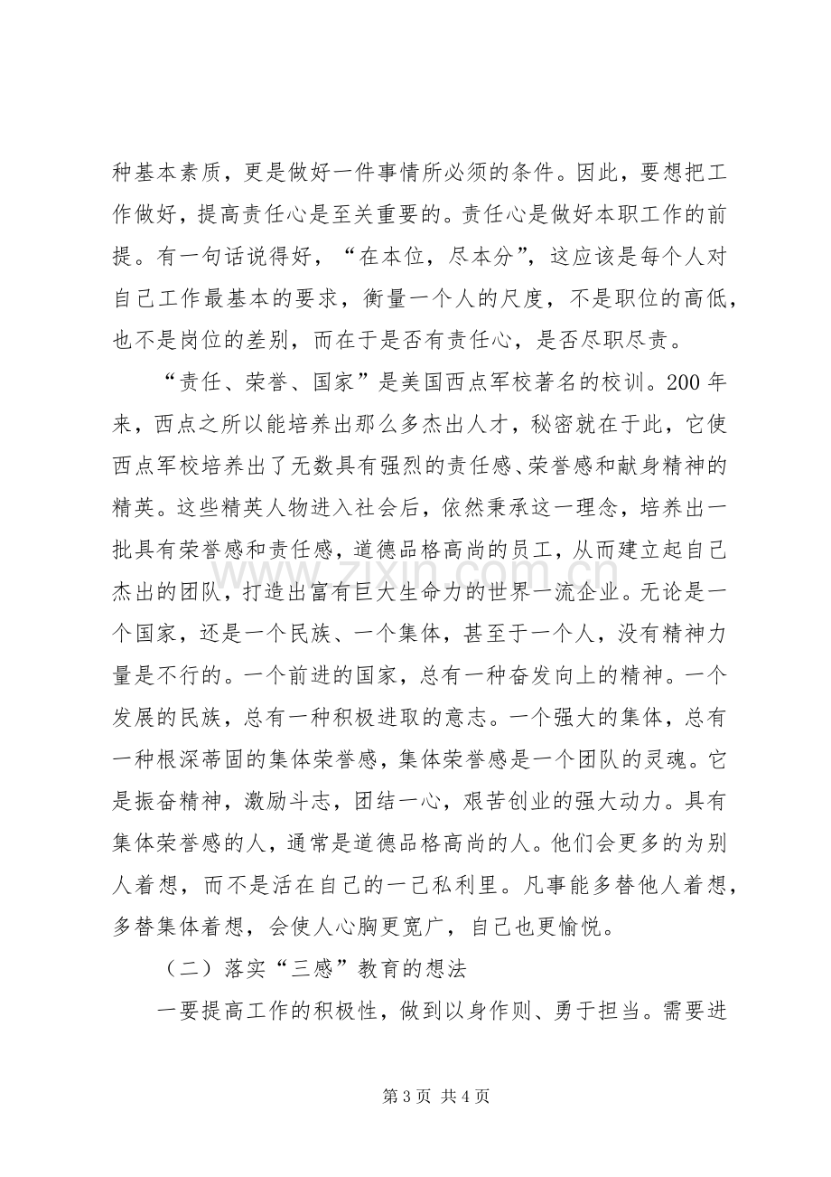 学习《我的教育获得感》体会心得.docx_第3页