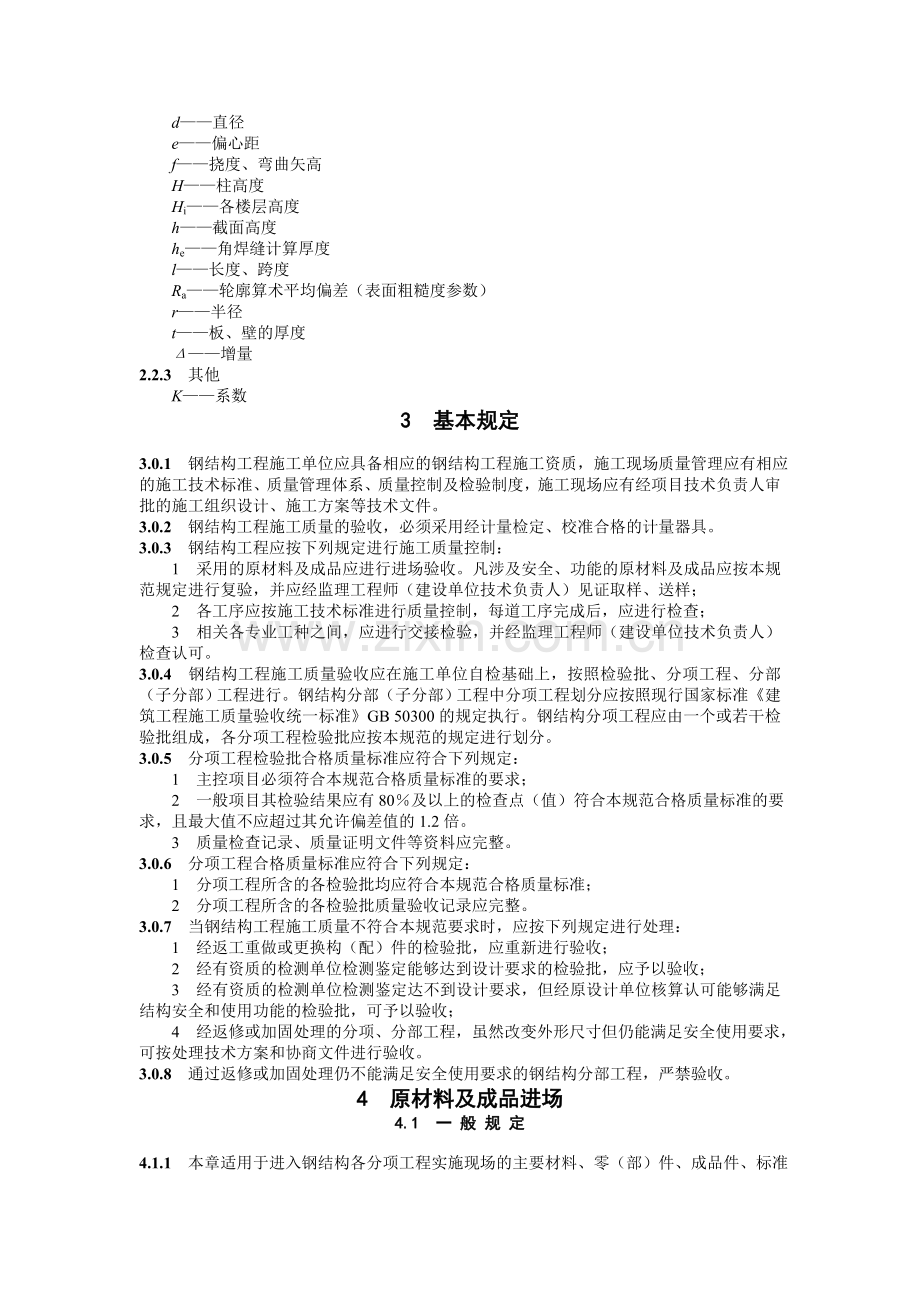 钢结构施工质量验收规范整理.docx_第2页