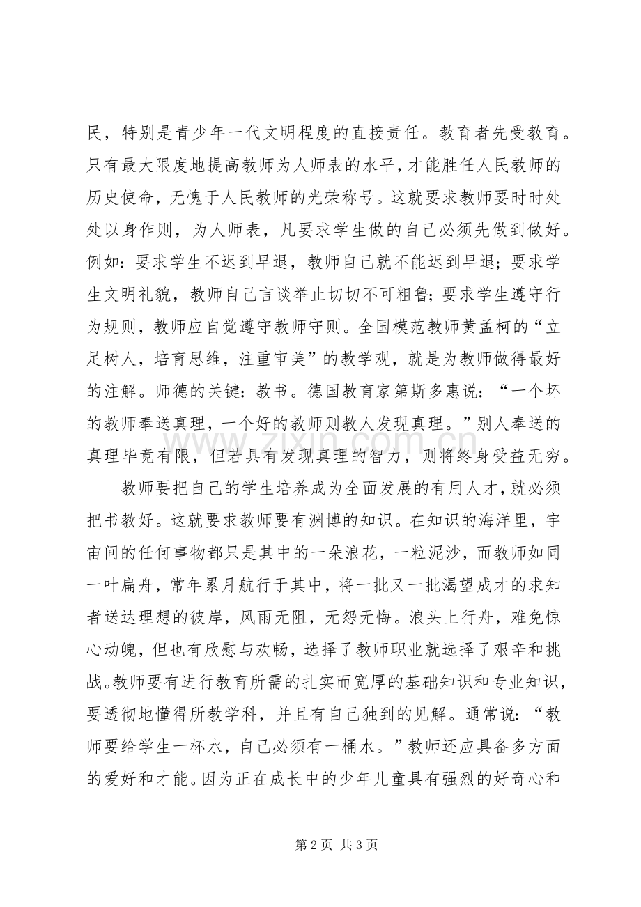 学校行风评议体会心得.docx_第2页