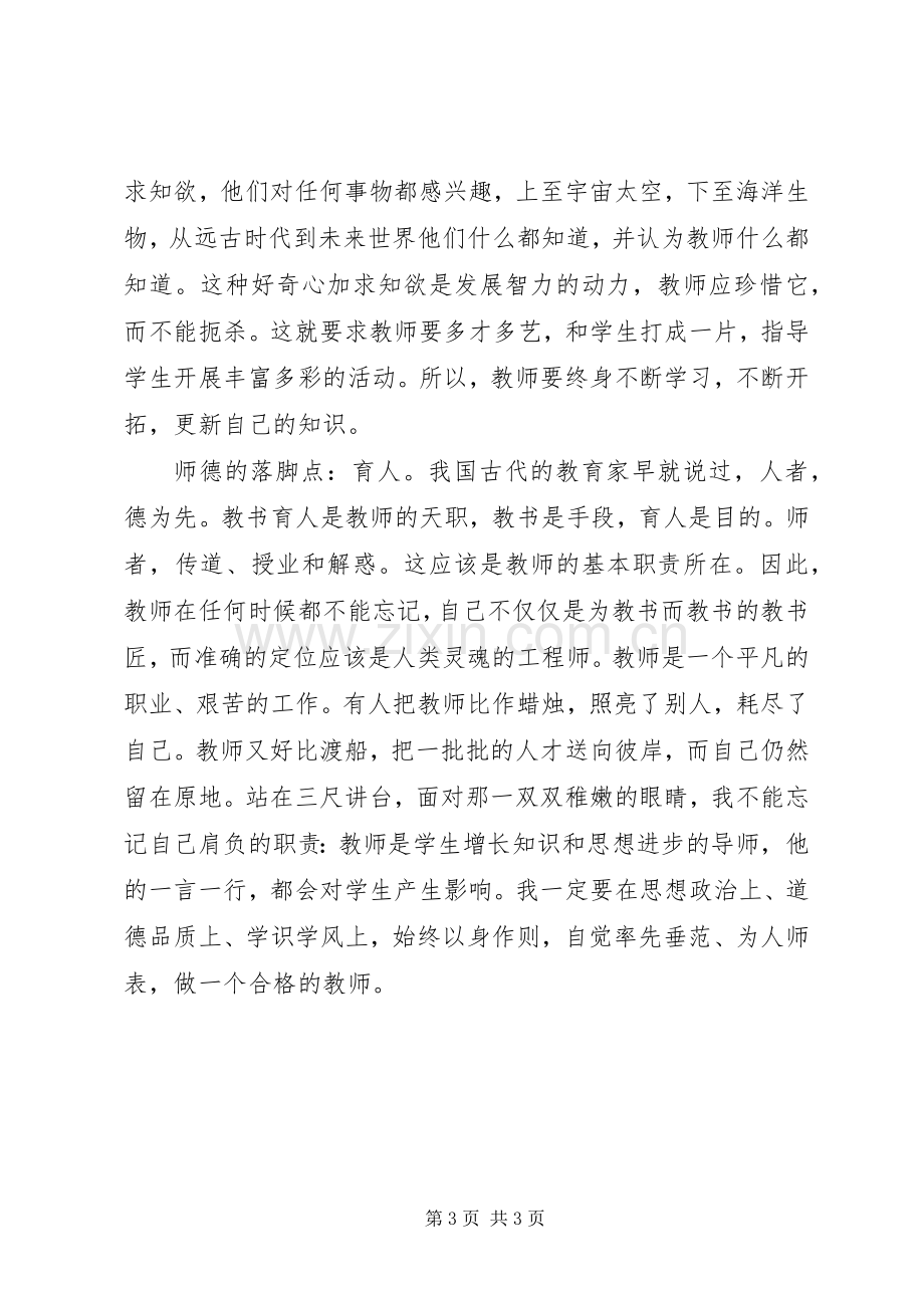 学校行风评议体会心得.docx_第3页