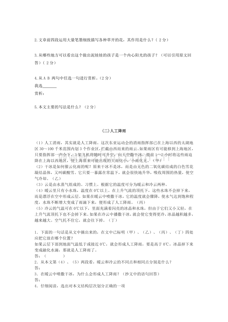 初一阅读专项练习.doc_第2页