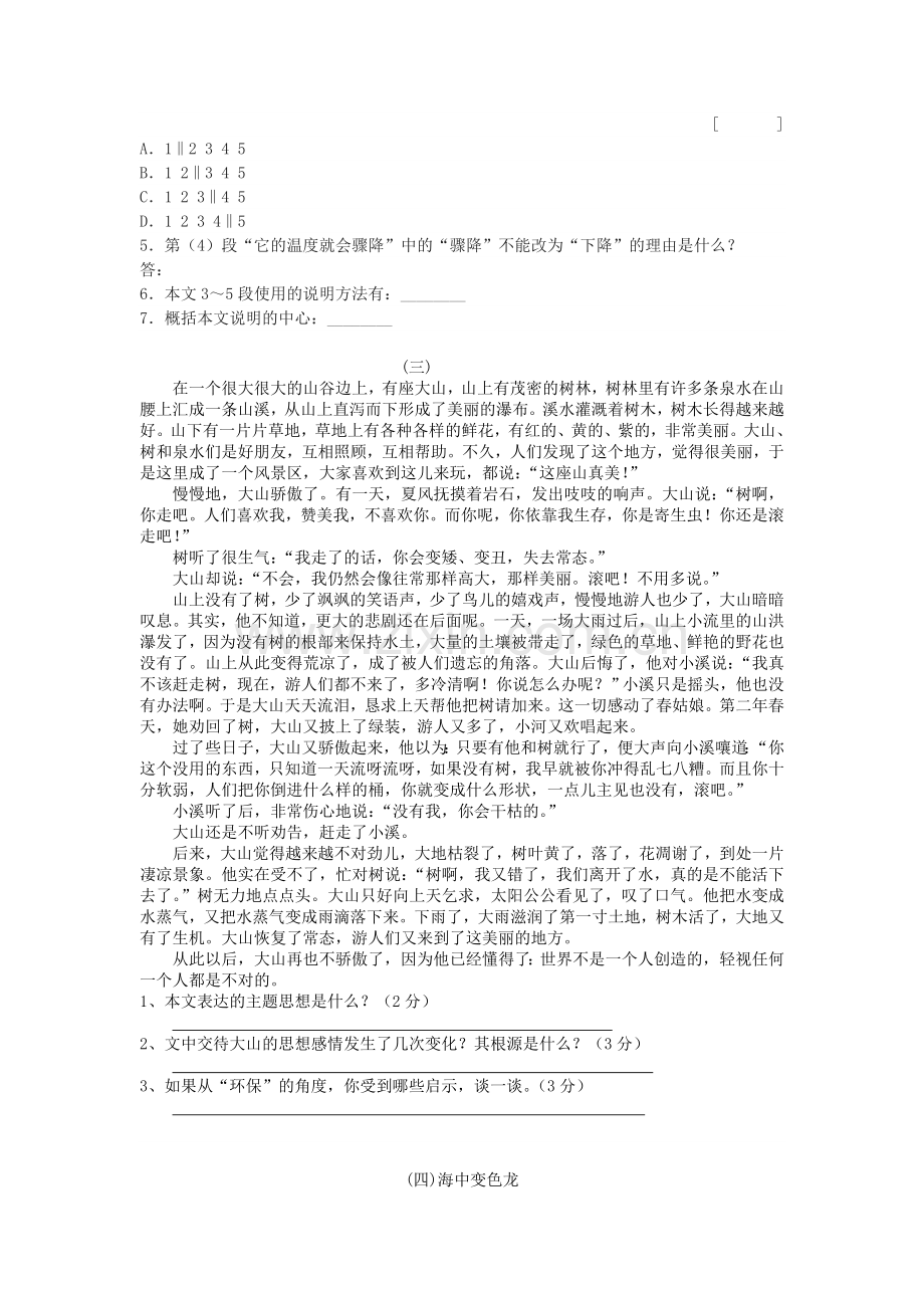 初一阅读专项练习.doc_第3页