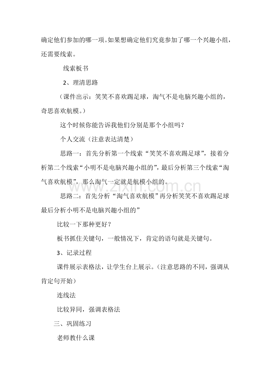 国培送教教学设计有趣的推理.docx_第2页