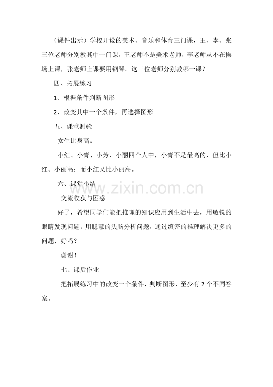 国培送教教学设计有趣的推理.docx_第3页