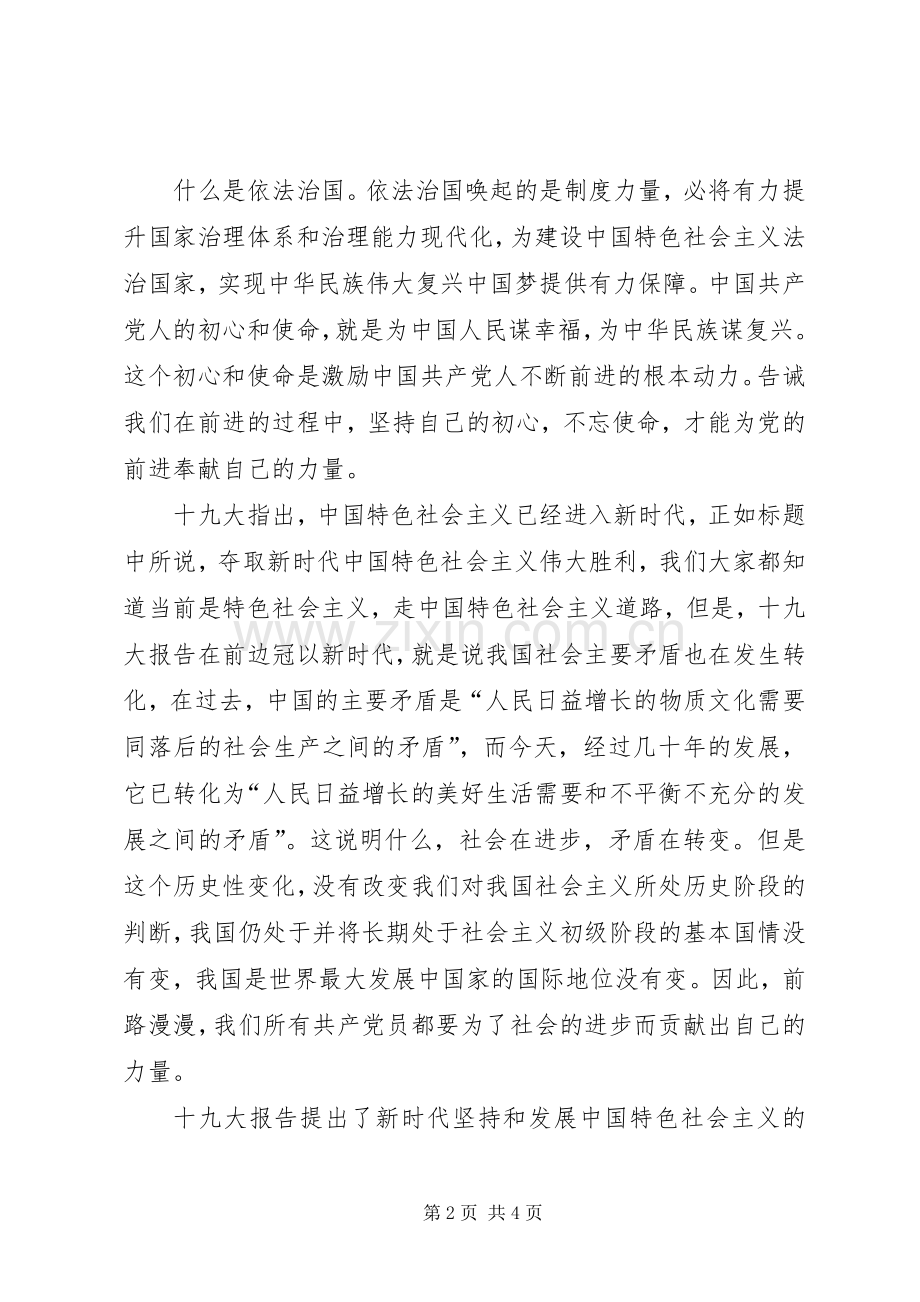 学习党的十九大精神体会心得3.docx_第2页