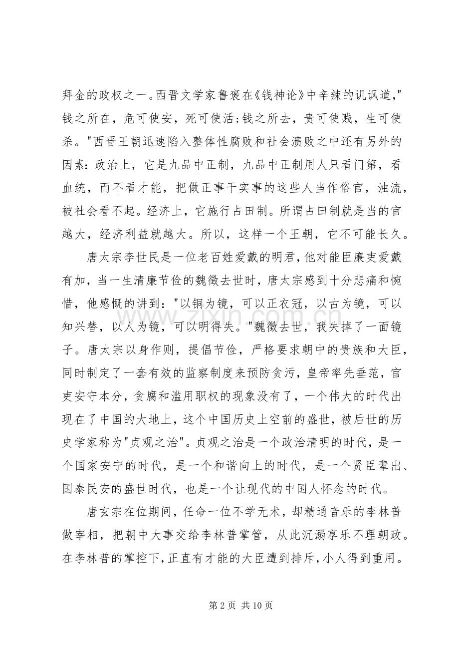 鉴史问廉观后体会心得300字3篇 (3).docx_第2页