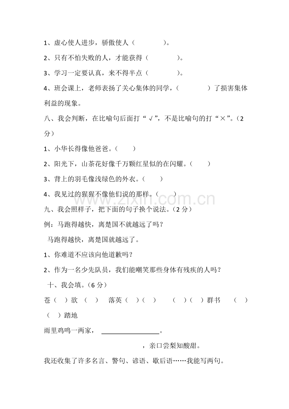 小学三年级语文期中自查题.doc_第2页