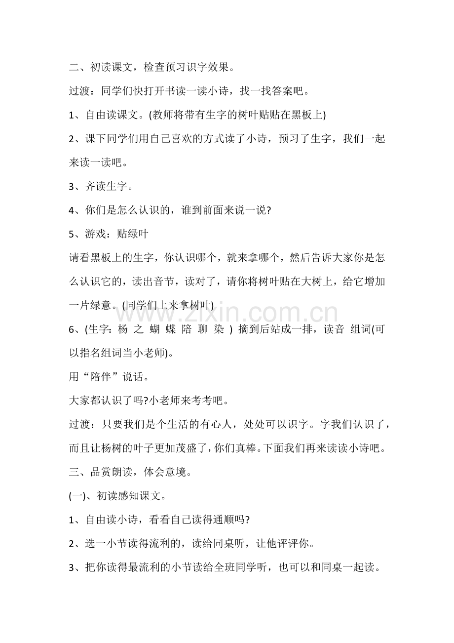 《杨树之歌》教案设计.docx_第3页