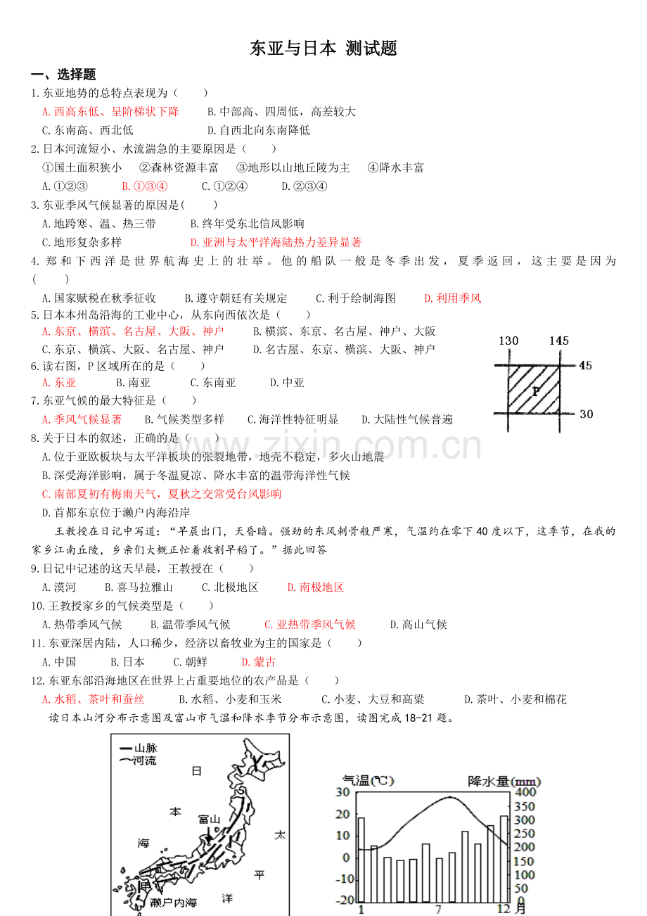 世界区域地理_东亚与日本_练习题.doc_第1页