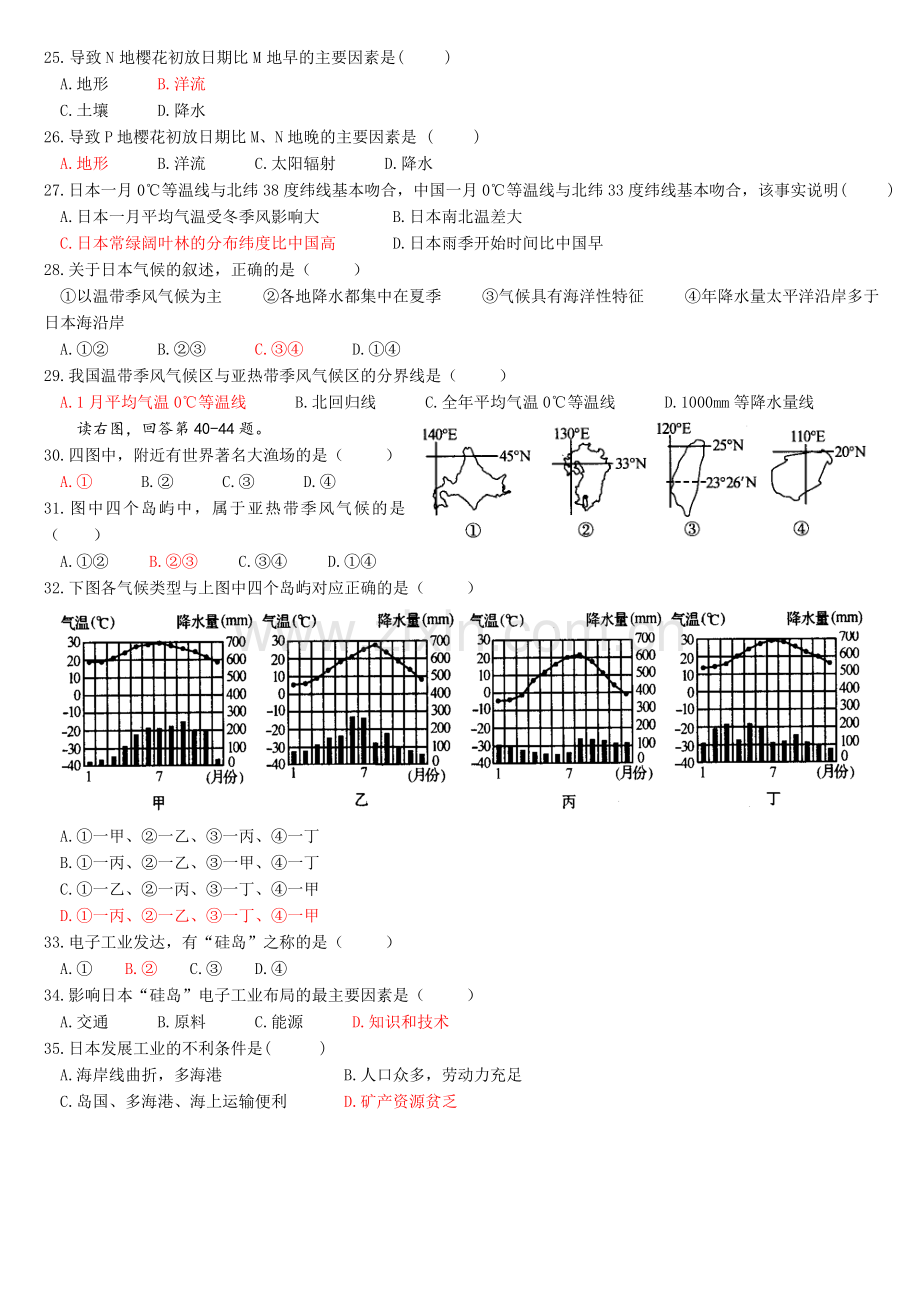 世界区域地理_东亚与日本_练习题.doc_第3页