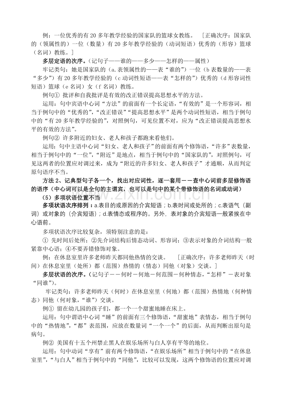 高考语文复习病句专题(精心整理).doc_第2页