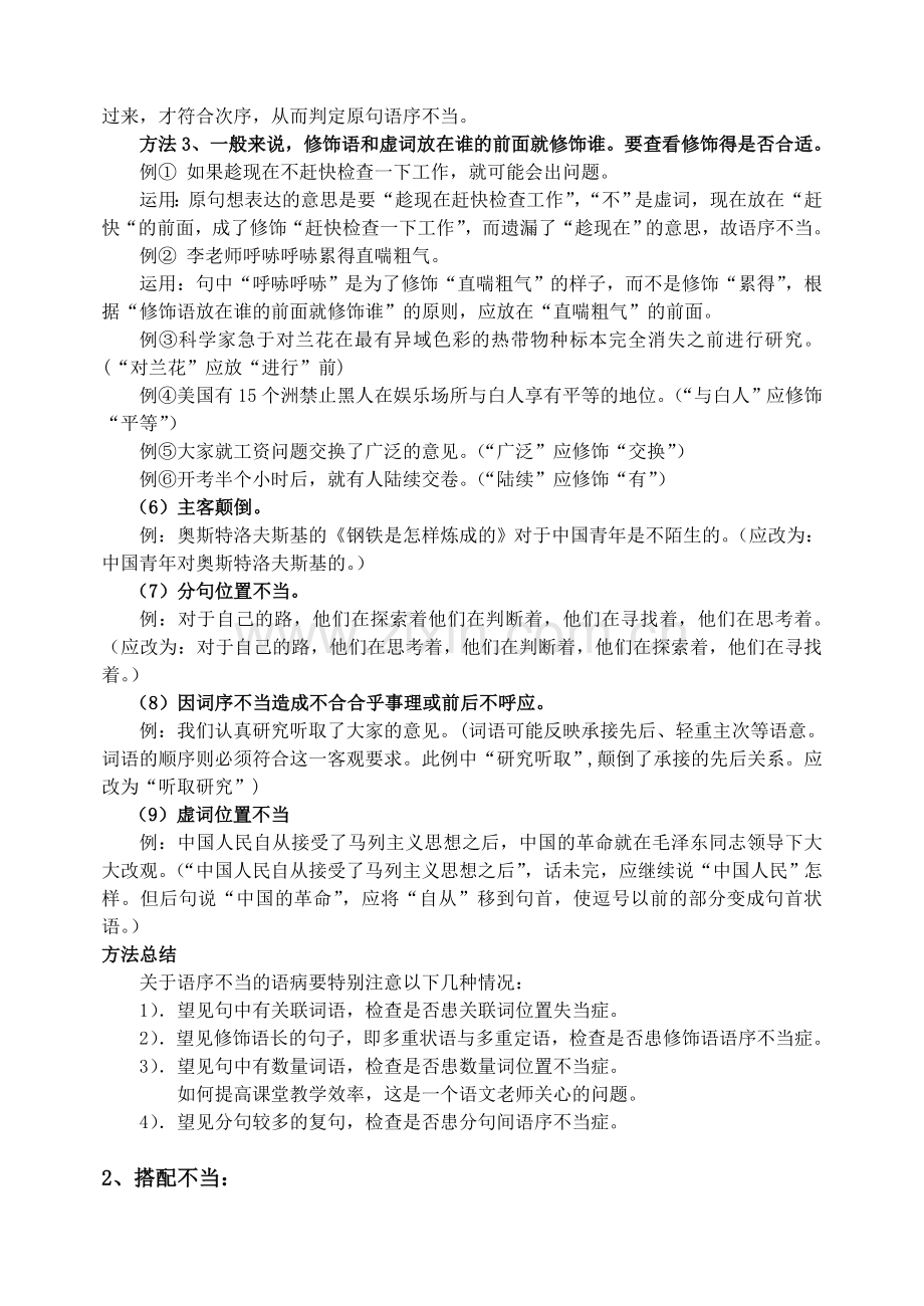 高考语文复习病句专题(精心整理).doc_第3页