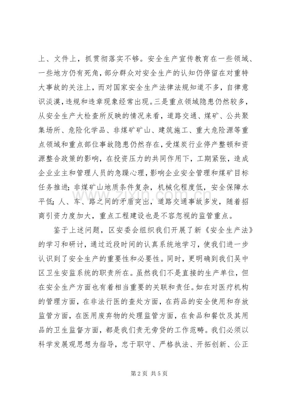 学习安全法体会心得3.docx_第2页