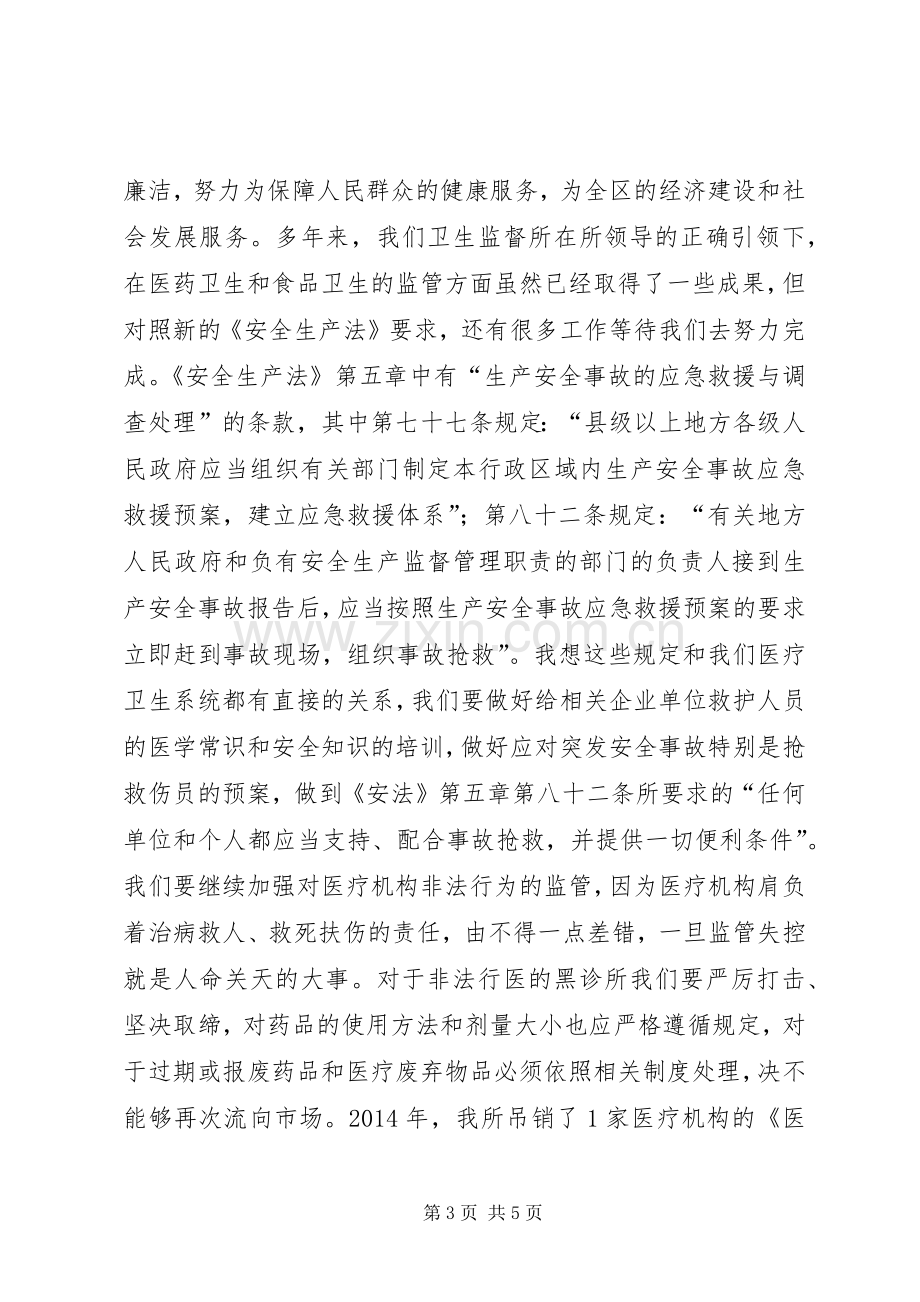 学习安全法体会心得3.docx_第3页