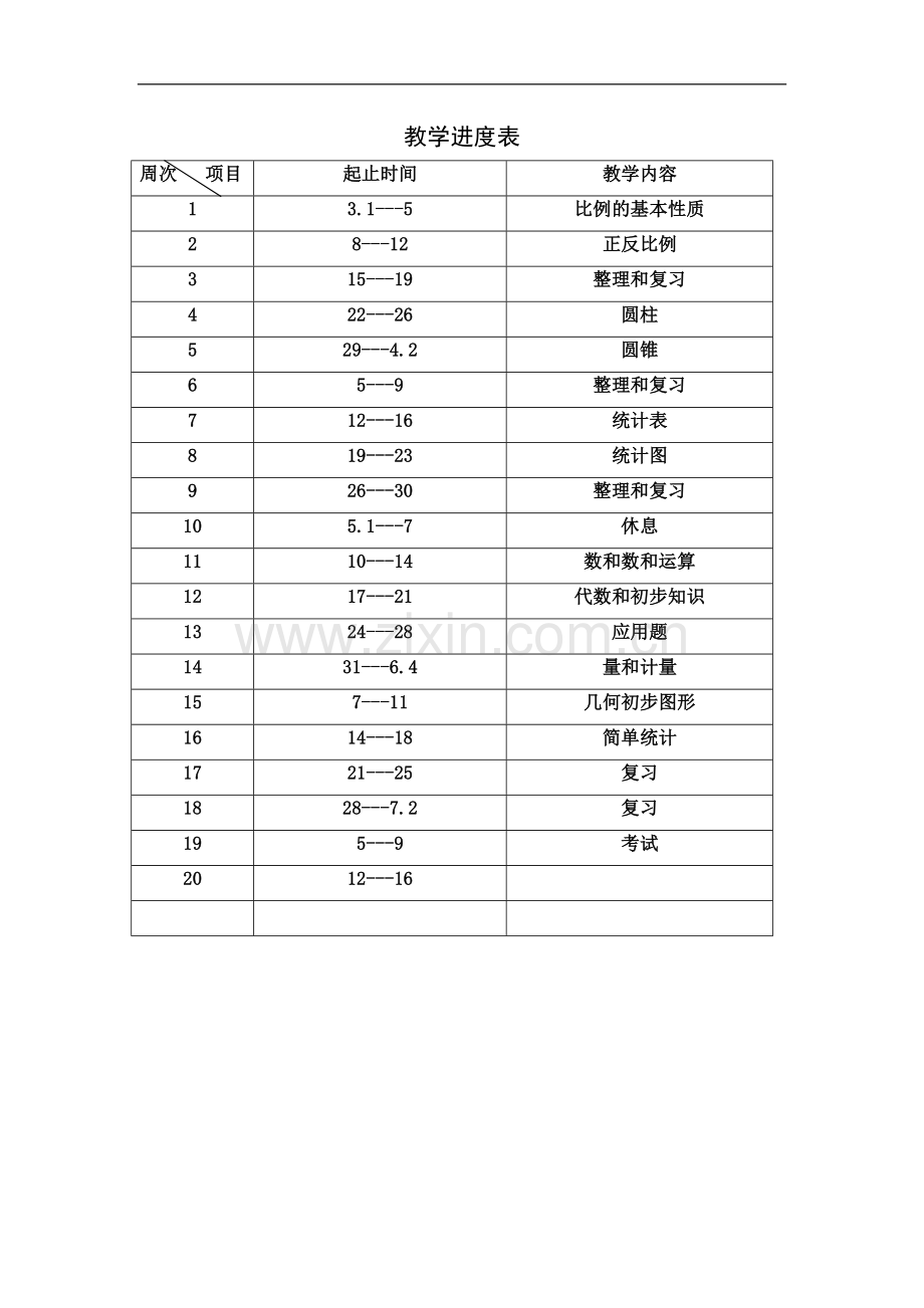 比例知识解应用题 教案 (1).doc_第1页