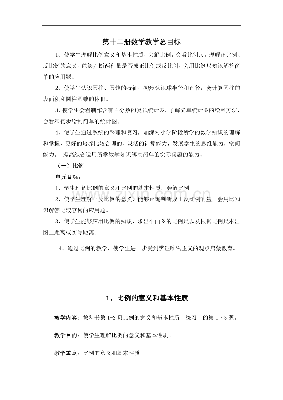 比例知识解应用题 教案 (1).doc_第2页