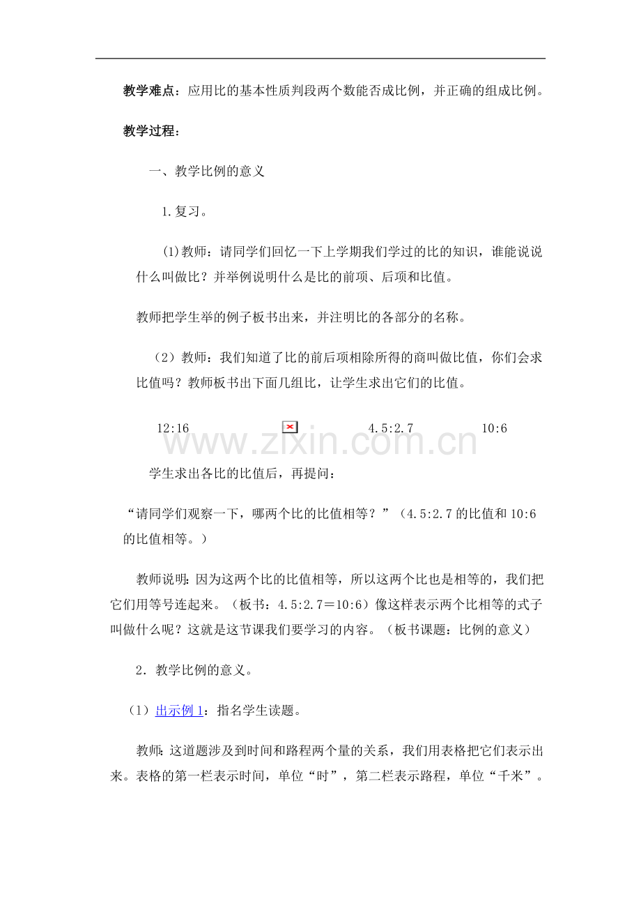 比例知识解应用题 教案 (1).doc_第3页