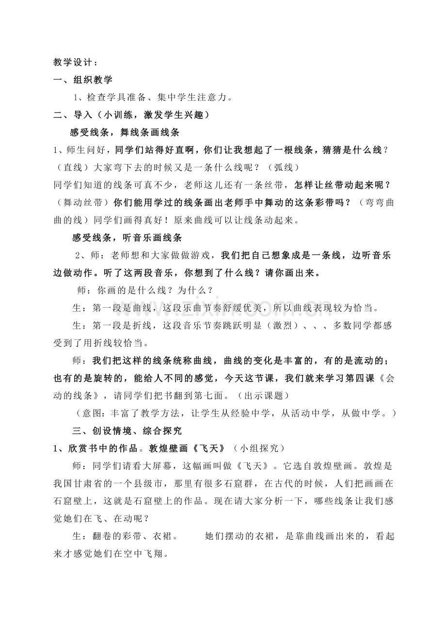 河铺胡慧丽会动的线条教学设计.doc_第2页