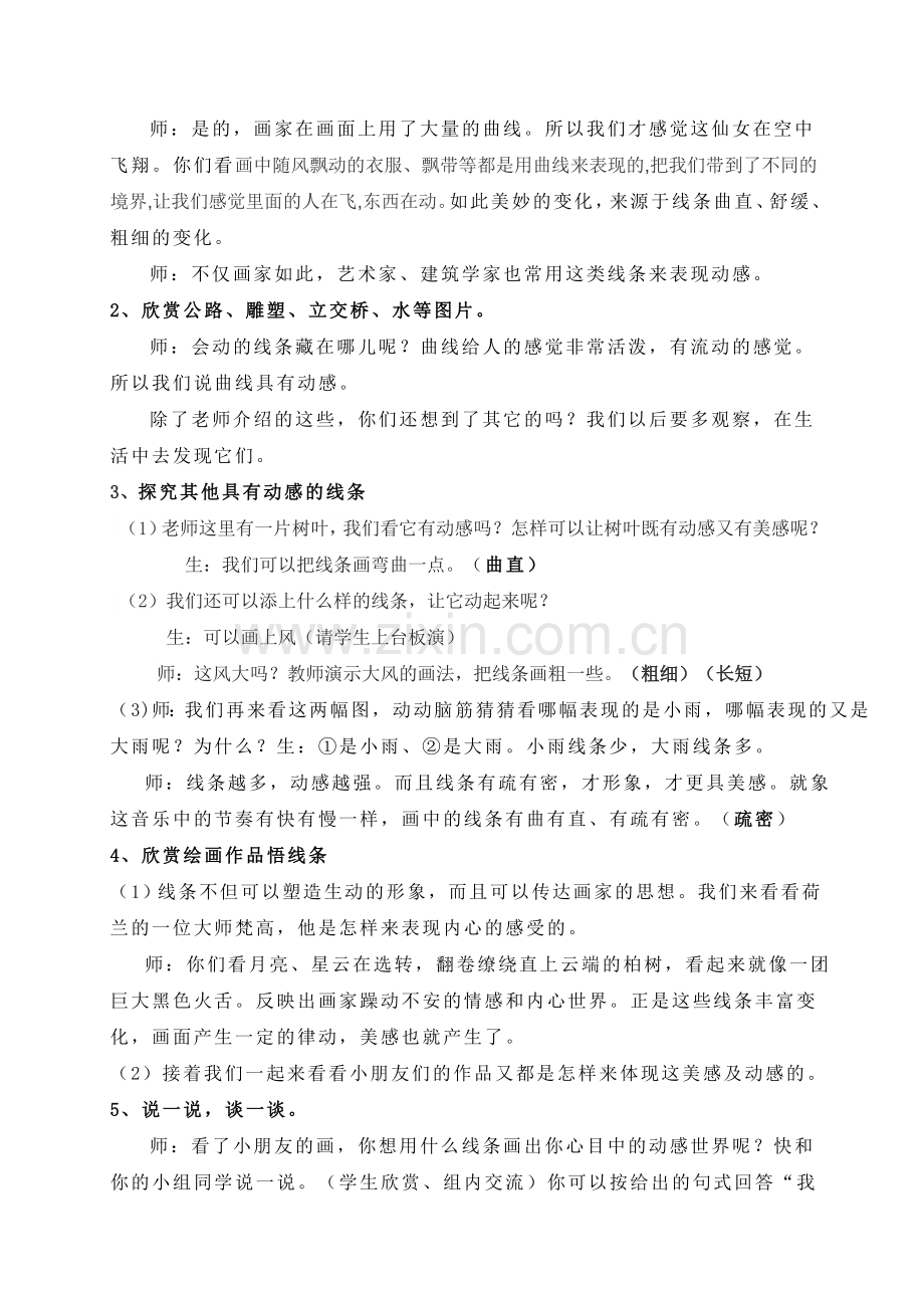 河铺胡慧丽会动的线条教学设计.doc_第3页