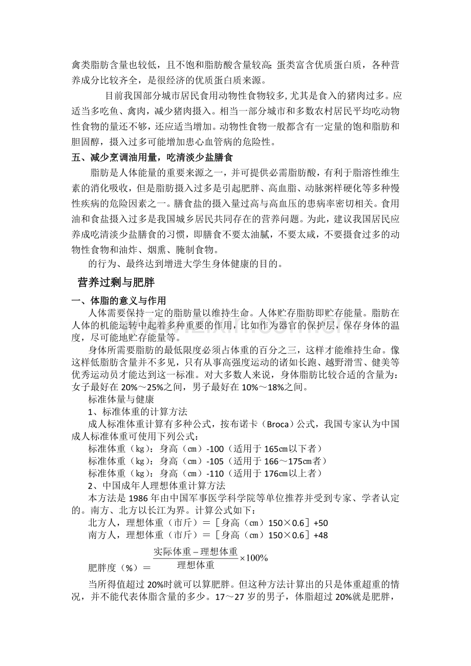 营养健康减肥计划.doc_第2页