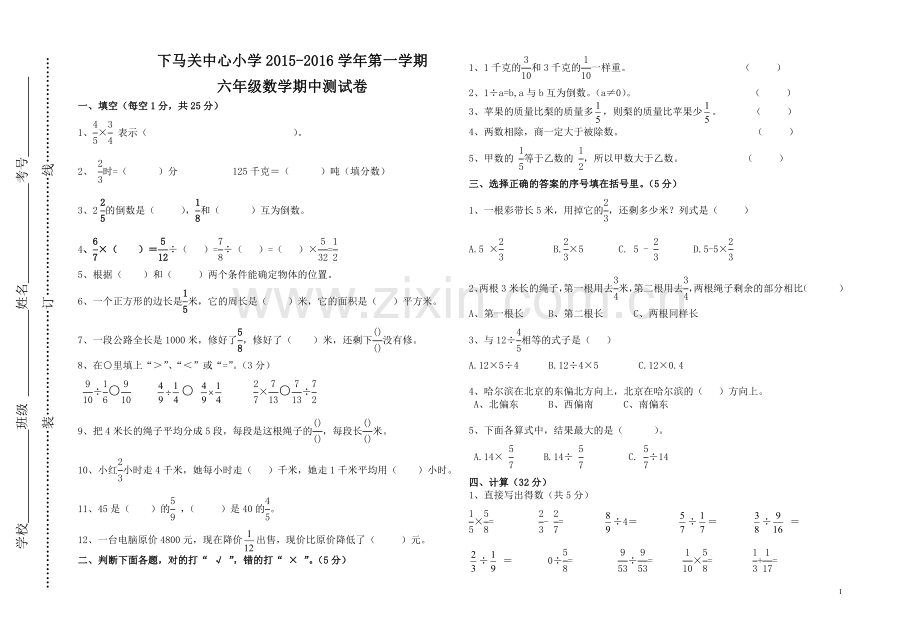 六年级数学.doc_第1页