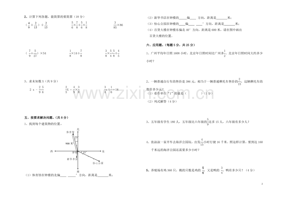 六年级数学.doc_第2页