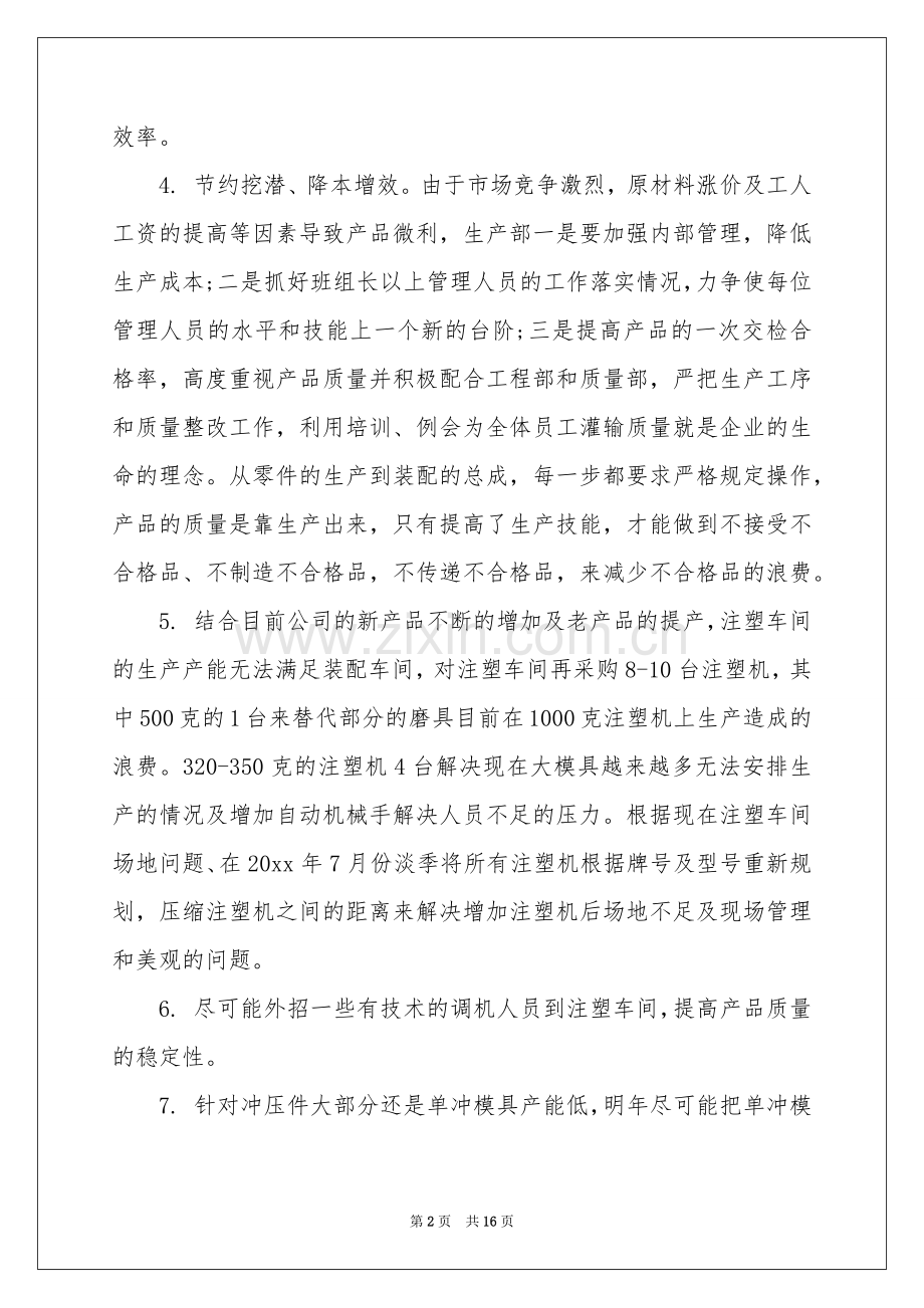 经理工作参考计划范本汇编五篇.docx_第2页