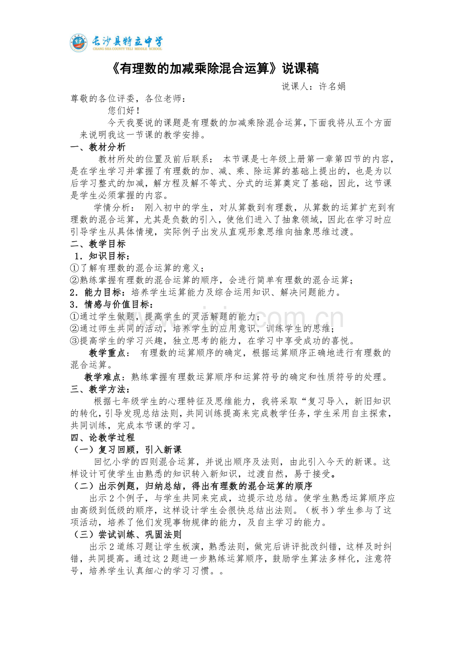 有理数乘除法的混合运算.doc_第1页