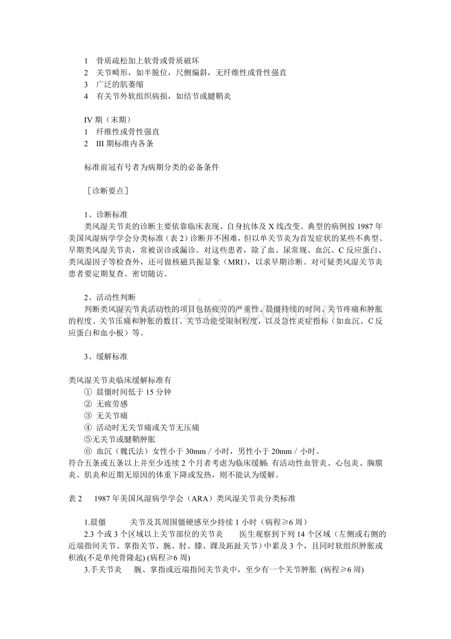 类风湿关节炎诊疗指南.doc_第2页