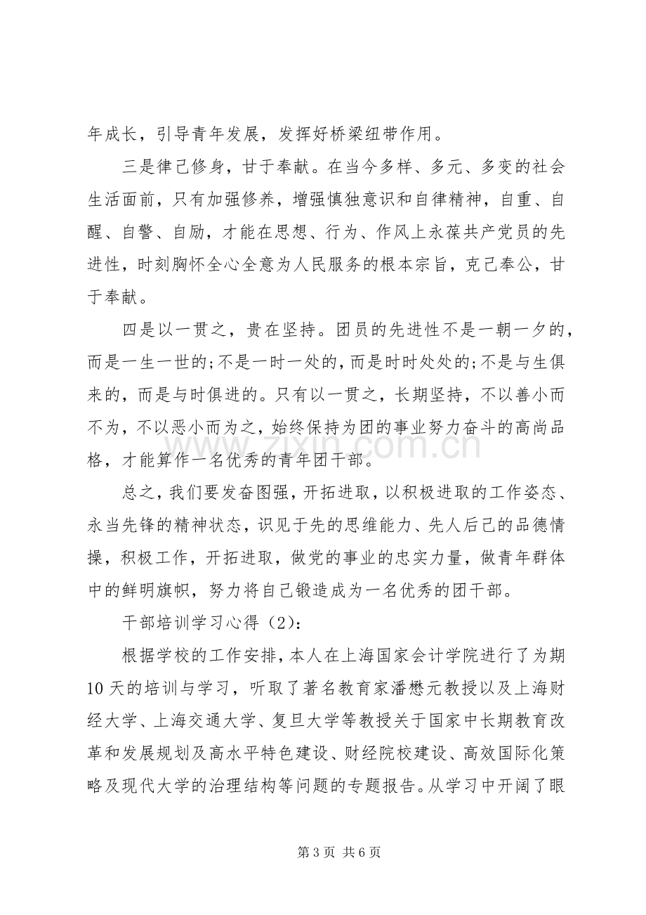 干部培训学习体会.docx_第3页