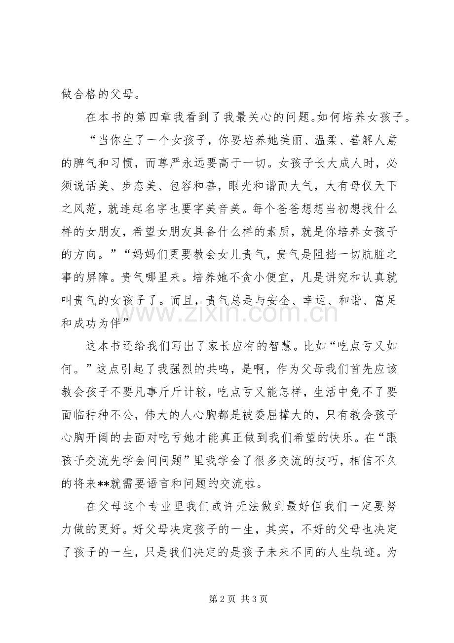 读《习惯决定孩子一生》体会心得.docx_第2页