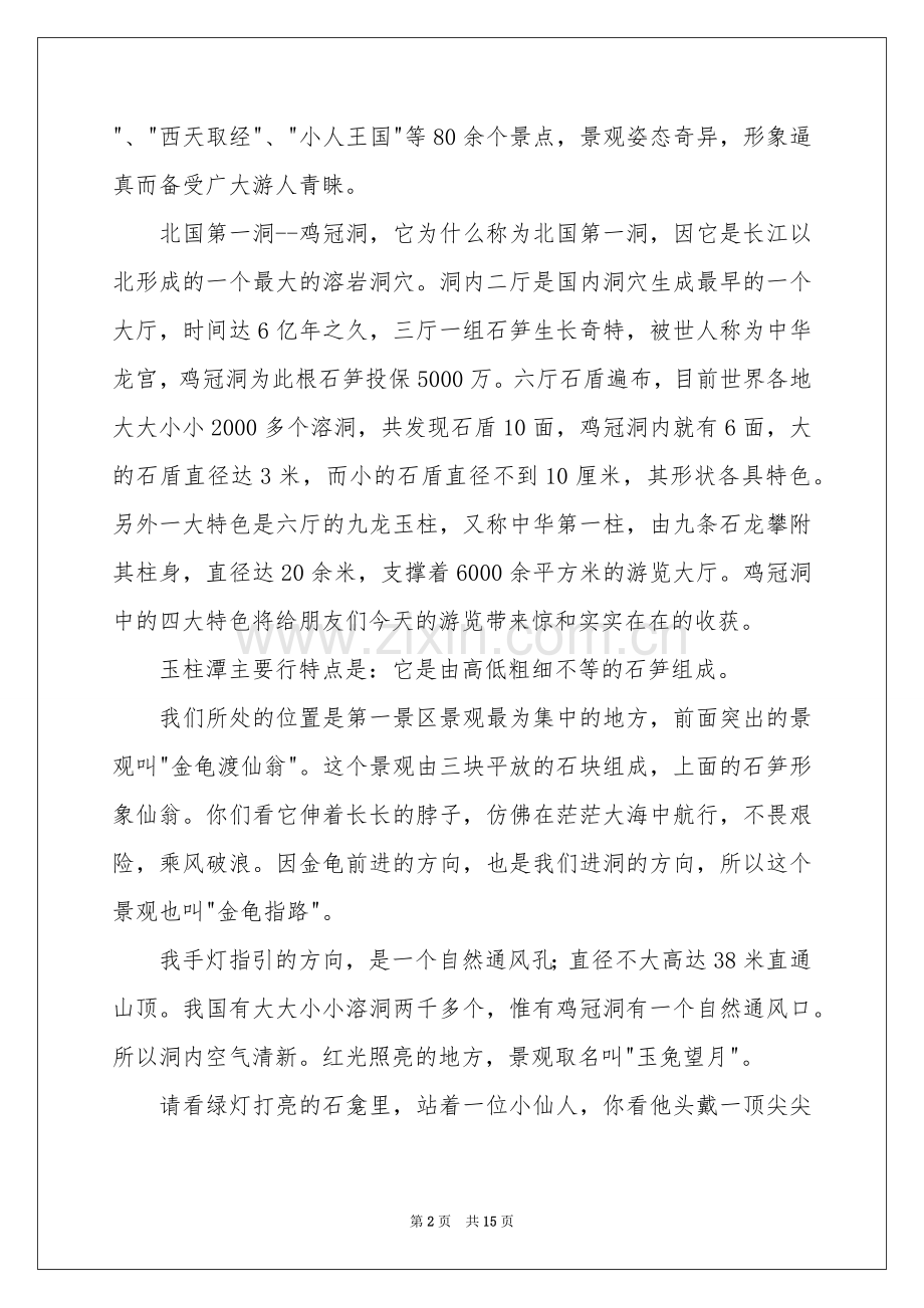 河南省景区导游词.docx_第2页