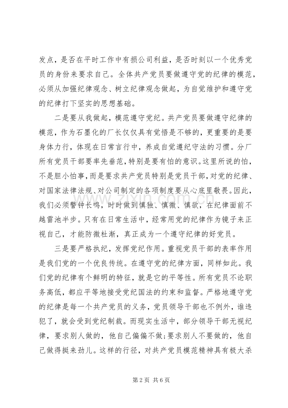 党员廉洁自律学习体会3篇.docx_第2页