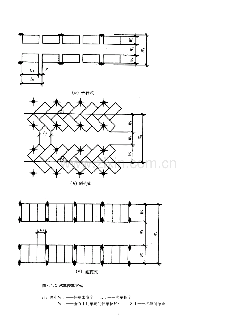 汽车库建筑设计规范 坡道式汽车库 一般规定.doc_第2页