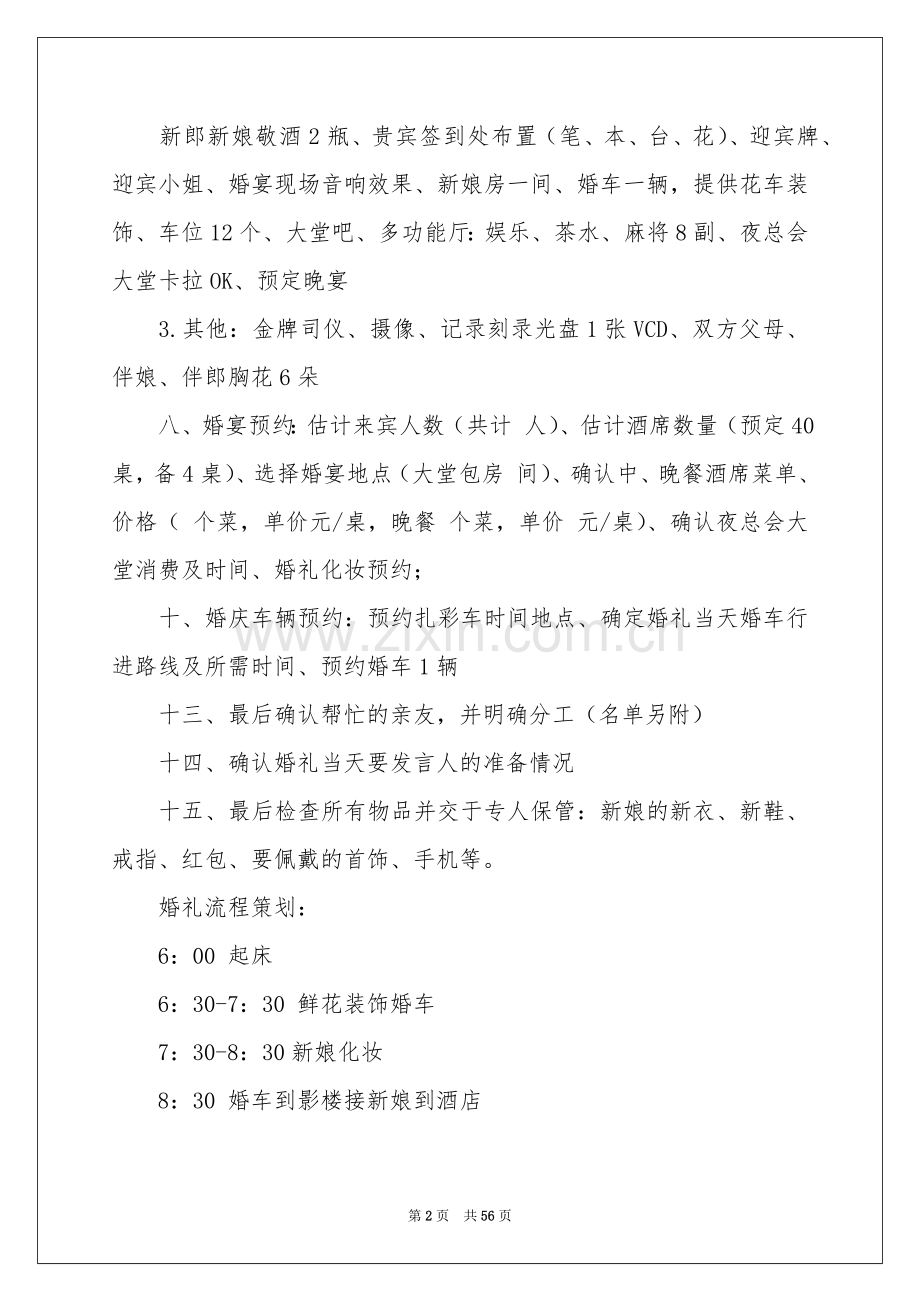 婚礼活动策划15篇.docx_第2页