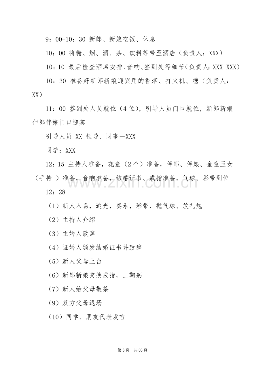 婚礼活动策划15篇.docx_第3页