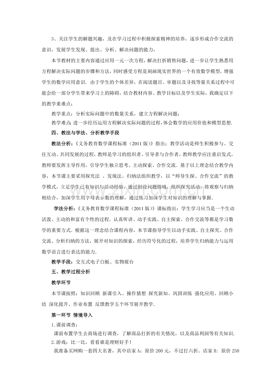 一元一次方程应用打折销售.doc_第2页