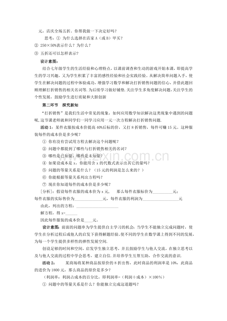 一元一次方程应用打折销售.doc_第3页