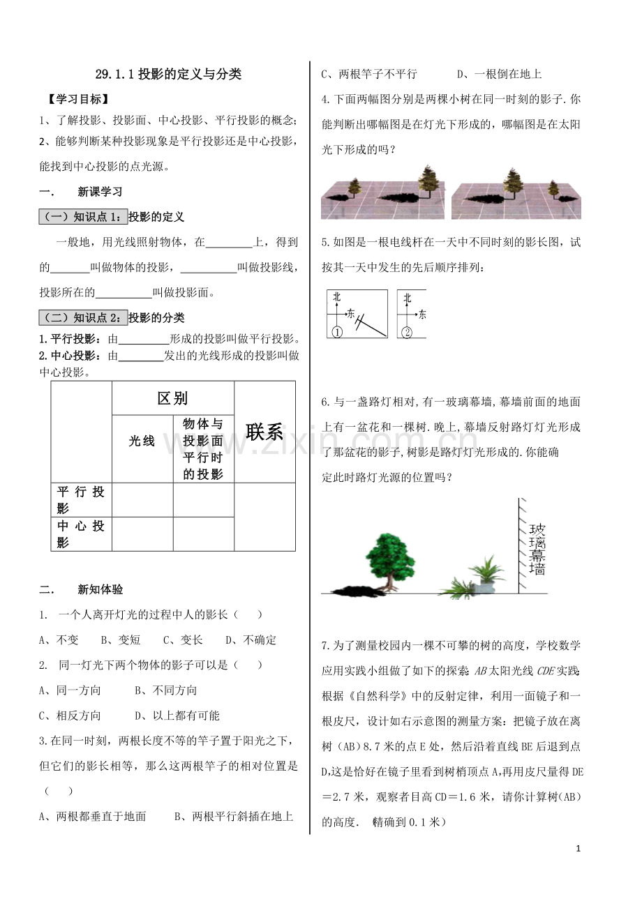 中考复习-解直角三角形的应用.doc_第1页