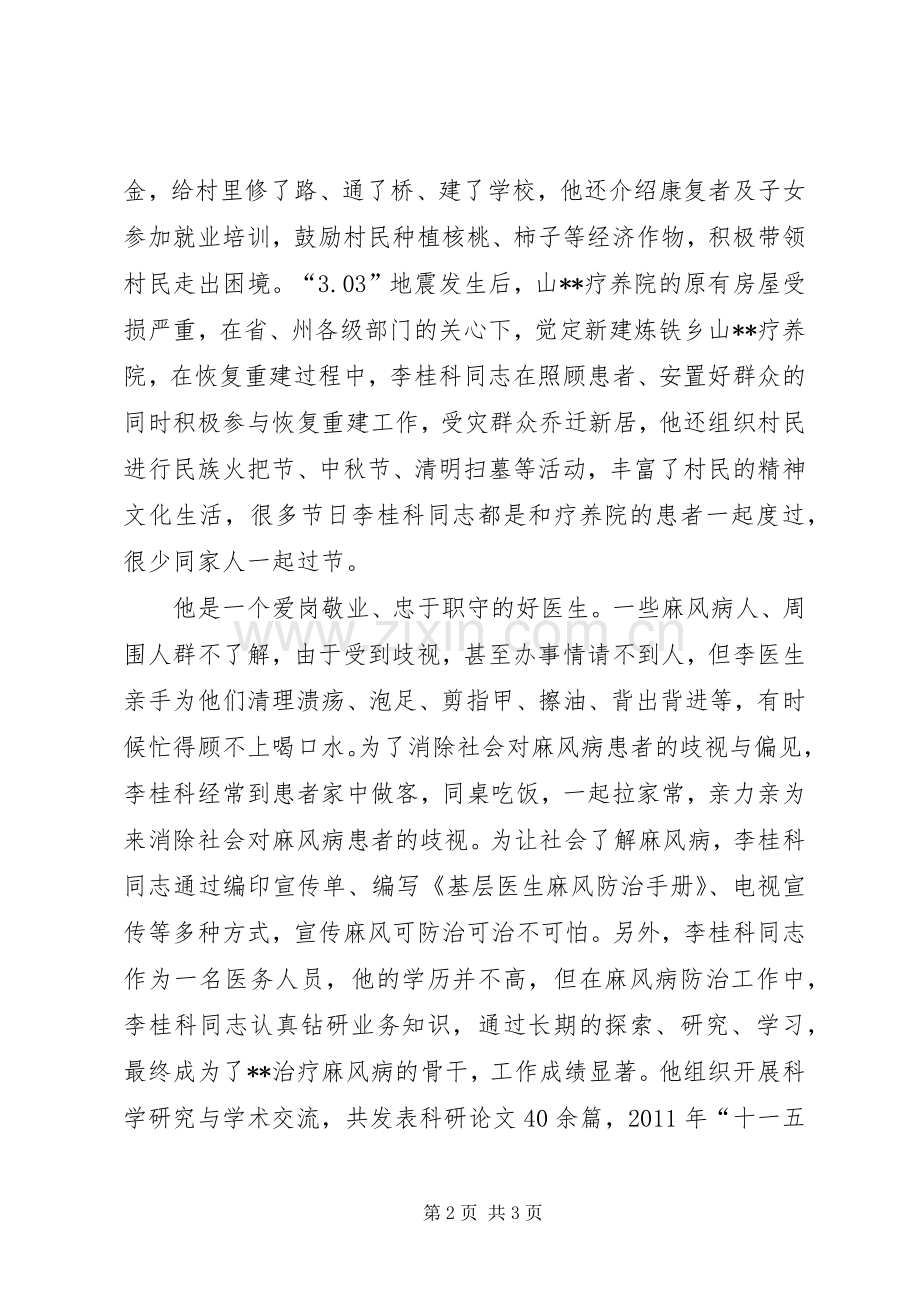 学习李桂科先进事迹体会心得.docx_第2页